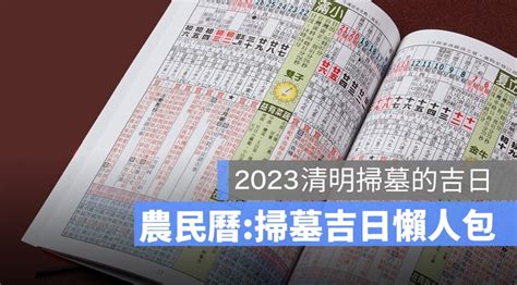 2024清明掃墓吉日|2024清明節拜拜要準備什麼？掃墓日期時間、水果供。